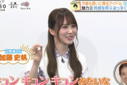 【日向坂46】加藤史帆、秋元康さん禁断のアノ件に触れるwwww