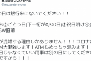 「4月30日は銀行に来ないで」銀行員がこう呼びかける理由は…