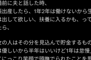 【正論】女「出産したら２年は働けないから男は生活費全て出せ。否定するやつはモラ夫」