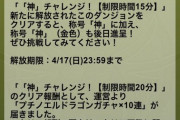 【パズドラ】金色の神チャレンジ報告ｷﾀ━━━━(ﾟ∀ﾟ)━━━━!!【15分制限】