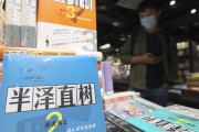 「半沢直樹」が中国で大人気！　国産ドラマよりも高評価に