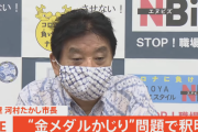 河村たかし市長「誠に申し訳なかったと、繰り返して言うよりしょうがないでしょう、これね」