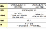 【４０周年】ご当地ビックリマンチョコ、１個140円で発売決定（※画像あり）
