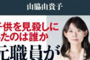 【地獄】流産した20代夫婦、児相に相談→その後の展開がヤバ過ぎると物議に