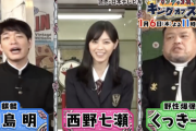 【元乃木坂】まさか西野七瀬の制服姿が見られるとはｗ