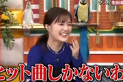【元木坂46】朝日奈央、生田絵梨花に『ヒット曲とかあったんですか？』→『ヒット曲しかないわ！』【ニノさん】