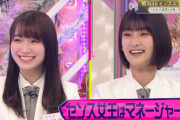 櫻坂46マネージャーの才能が明らかにwwww
