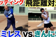 【朗報】なかやまきんに君、ラミレスと打球飛距離対決で互角に渡り合う