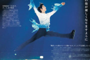 羽生結弦が「祈り」を込めた渾身作！11日付デイリーで震災伝承ソング『幾重』コラボ、被災者の葛藤と伝承の使命感を語る