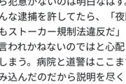 【ﾏｼﾞｷﾁ】朝日記者 「不法侵入で逮捕はおかしい。記者の仕事は”誰にも縛られない”ことだ」