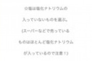 【RIZAP】手作り目薬の材料に「塩化ナトリウムの入ってない塩」で炎上…記事削除して謝罪