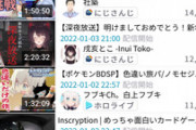 【Vtuber】このバグだが仕様変更が目撃されだしたのはいつだ？