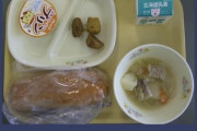 【悲報】函館の給食が貧しすぎると話題に。小学生「もう終わりだよこの国」