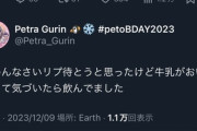 【にじさんじ】ペトラ、6日前に賞味期限切れたおいしい牛乳を飲む