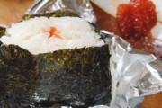 アルミホイルで巻いたおにぎりはなぜあんなに美味いのか