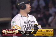 近藤健介、タイムリーツーベースで2点返す！！