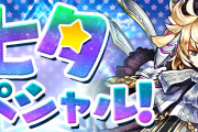 【パズドラ】『七夕スペシャル』イベント実施！魔法石最大56個配布！
