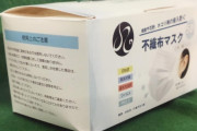 【速報】マスク転売厨、日本初逮捕！！！