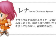 【ゲーム】FF5SFCで一番かわいいジョブ、「レナの忍者」に決定！！！