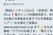 【売り逃げ確定か】炎上中の牧場物語のプロデューサー、プロフィールの「本業ゲームP」を削除