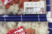 【画像】海苔の無い「おにぎり」が158円…。もう終わりだよこの国ｗｗｗｗｗｗｗｗｗｗ