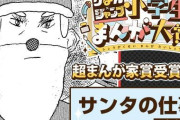 【悲報】ジャンプで小学生の読切が載る→ とあるネタにおっさん読者がブチギレ大荒れにｗｗｗｗ