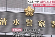 くふうハヤテの元選手が無免許運転の疑いで車を貸した現役選手とあわせて書類送検