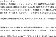 【速報】日テレさん、自民新人議員が「当選の意志が無かった」かのように誘導したことを認めて謝罪