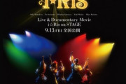 「Live & Documentary Movie ～i☆Ris on STAGE～」が予約開始！ファン感涙の劇場版待望のPKG化！
