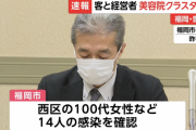 福岡県で100代の女性が感染