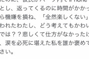 【悲報】Twitter女子さん「プレゼントしたユニバ旅行中、彼氏がiPhone落として機嫌損ねられた」←15万ｲｲﾈ