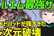 パズドラVtuber発掘スレ、超逸材が見つかるwwwwwwwwwwww