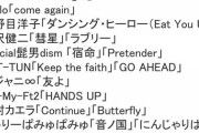 『Mステ ウルトラSUPER LIVE』で乃木坂「Sing Out!」「ありがちな恋愛」欅坂「黒い羊」「角を曲がる（平手ソロ）」日向坂「キュン」