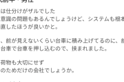 【悲報】タイミーさん　ブチギレ