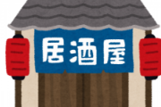 居酒屋で『香水』が流れたとき、「歩くドンキ」集団がとんでもない衝撃行動に出た