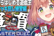 【遊戯王】広報は早く今年のvtuberイベントを告知したくてウズウズしてるよ