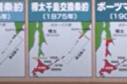 ロシア外務省報道官「日本が北方領土の主権を主張することは永久に忘れた方がいい」 戦争中に異例の声明