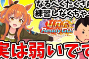【ウマ娘】アナタの育成が下振れる原因は「練習しすぎ」にあった？有名トレーナーさんの斬新な育成方法はこちら！