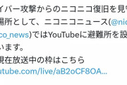 【悲報】ニコニコさん、youtubeに寄生してしまう