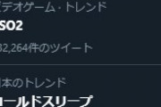 【祝】「PSO2」Twitterトレンド入り