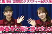 【乃木坂46】矢久保美緒＆吉田綾乃クリスティー 「生のアイドルが好き」アフタートーク