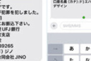 「あなたの子供が犯罪を犯しました」と警察を名乗り金銭を要求する詐欺メールが多数出回り騒然