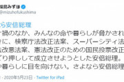 【倒閣運動】社民党・福島瑞穂が「さよなら安倍政権」というタグをつけて批判するも #さよなら福島みずほ も同時にトレンド入りｗｗｗ