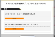 ベイブ/ミリシタ3周年ミッション完遂