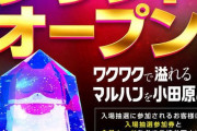 【画像あり】4月23日GOの「マルハン小田原店」の抽選参加券がメルカリで転売されまくってしまうｗｗｗｗ