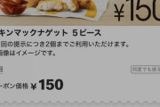 朝マッククーポン ソーセージエッグマフィンセット350円（画像あり）