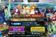 【FGO】”山の翁”の為に2年間石と呼符を貯め続けたツイ民現る！石3800個、呼符580枚ｗｗｗｗｗｗｗ