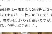 【ゴミ】転売ヤー「マスク100万枚手に入れました！1枚209円で売りますのでみんなDMしてきてください」