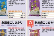 【画像あり】日本のお米、外国産が混ざっていたｗｗｗ