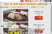飲めるハンバーグとかレアハンバーグ流行ってるけど